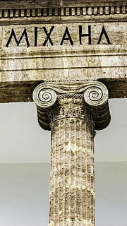 sloupec, iontové, neoklasické, architektura, řecký, budova, škola, Kypr, athienou, podepsat, nízký úhel pohledu, text, stavba, sdělení, západní skript, nikdo, exteriér budovy, den, velké písmeno, venku, věž, Příroda, architektonický sloup, jediné slovo, vedení, nebe, město, 4K, CC0, veřejná doména, bez autorských práv
