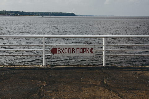 señal de parque, Entrada, firmar, ruso, paisaje, otro, mar, agua, playa, texto, escritura occidental, comunicación, la seguridad, nadie, barandilla, día, señal de advertencia, letra mayúscula, información, naturaleza, señal de información, transporte, seguridad, belleza en la naturaleza, al aire libre, 4K, CC0, dominio público, libre de derechos